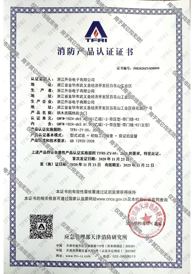 消防樱桃APP苹果污下载證書jpg_Page8.jpg